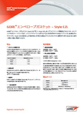 ゴア（R）エンベロープガスケット（R）‐Style EZL（R）