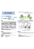 東北大学技術：ミトコンドリア機能改善剤の探索方法：T17-024