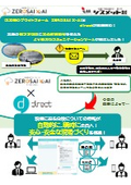 気象情報をdirectで自動通知　ZEROSAI X-AIとdirectが連携