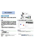 東北大学技術：振動針穿刺装置：T19-810