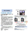 東北大学技術：中元素の分析・可視化方法： T20-487