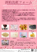 酒粕洗顔フォームご提案書