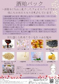 酒粕パックご提案書