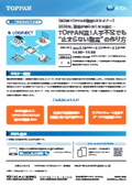 [TOPPAN Logistics DX Seminar] Before operations come to a halt in 2030 - TOPPAN's way! How to create "unstoppable logistics" even with a labor shortage.