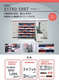 NIDO ASTRO SORT