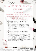 リッププランパーご提案書