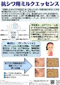 抗シワ用ミルクエッセンスご提案書