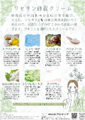 ワセリン修復クリームご提案書