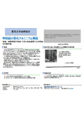 東北大学技術：単結晶の窒化アルミニウム種晶：T21-263