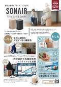 Disaster Prevention Interior "SONAIR" Catalog