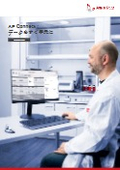 ラボ実行システム AP Connect:データをすぐ手元に<最新版>