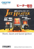 D-HG01Bヒーター総合