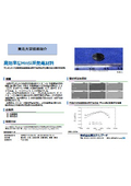 東北大学技術：高効率なMnSi系熱電材料：T16-036