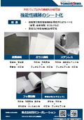 機能性材料の特性を活かす 抄紙技術によるシート化