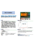 東北大学技術：柔軟性に富んだ機能性圧電材料：T21-003