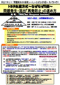 集合型『問題発生・流出「再発防止」の進め方』～トヨタ生産方式　なぜなぜ5回～