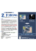 東北大学技術：2.1次元：T22-281