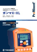 電磁駆動ダイヤフラム式定量ポンプ【ガンマX・XLシリーズ】