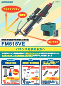 環境負荷低減型単軸自動ねじ締め機『FM515VE』　カタログ