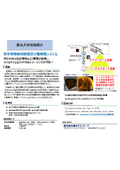 東北大学技術：光学情報検知装置及び顕微鏡システム：T15-198