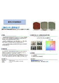 東北大学技術：ニ酸化チタン着色粒子：T19-849