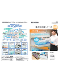 省力化什器 カタログ