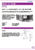 低露点校正器　FPG