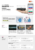 遠隔接点制御装置　SMARTIO（スマーティオ）カタログ