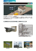 クラウドカメラソリューション『ミルモットREC』 製品概要資料