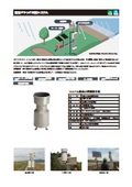雨量クラウド計測システム  製品概要資料
