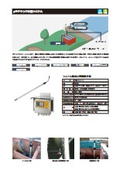 pHクラウド計測システム  製品概要資料