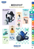 2026年版総合カタログ