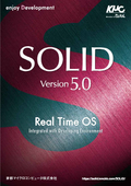 リアルタイムOS　SOLID V5
