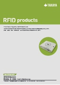 RF事業部 RFID製品紹介