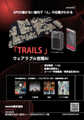 【GPS不要・工事不要】屋内測位・動線可視化 TRAILS