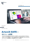 音振動解析ソフトウエア『ArtemiS SUITE』