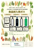 食品封入用ガス　製品カタログ