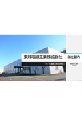 【ワイヤーハーネス製造】東邦電線工業株式会社 会社案内