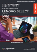 製品カタログ Lenovo