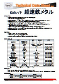sp_very-fast-iron-metal_20230809