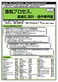 【書籍】造粒プロセスの最適化と設計・操作事例集（No.2227BOD）