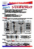 高温設備の長寿命化を支える金属パテ_『KANパテ シリエポセラミック』_TDS