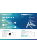 鉄道用軌道検測装置『LR-S120』