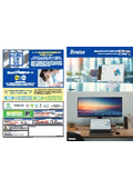 業務用サイネージカタログ