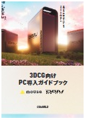 ハイエンドデスクトップパソコンカタログ