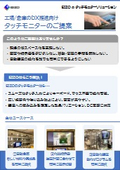 【EIZO】タッチモニターユースケース１　工場/倉庫のDX推進に！
