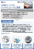 【EIZO】タッチモニターユースケース２　精密機器製造・医用機器など手袋操作に！