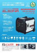 LPガス＆ガソリン可搬型発電機『ELSONA GD5000SR』