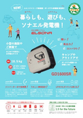 LPガス＆ガソリンポータブル発電機『ELSONA GD1600SR』