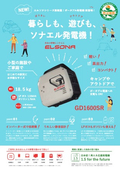 LPガス＆ガソリンポータブル発電機『ELSONA GD1600SR』